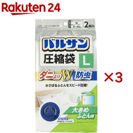 バルサン ふとん圧縮袋 L(2枚入×3セット)【バルサン】