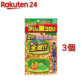 スーパーアリの巣コロリ アリ駆除剤 置き型 殺虫剤 駆除剤 毒餌剤(2コ入*3コセット)【アース】[蟻 蟻の巣 殺虫剤 毒餌剤 あり 退治 対策 駆除エサ 庭]
