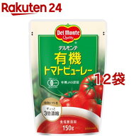 デルモンテ 有機トマトトマトピューレー(150g*12コ)【org_4_more】【デルモンテ】[食塩無添加 パウチ 健康]