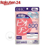 DHC 持続型 ビオチン 60日分(60粒入)【DHCサプリメント　ベ−シック】
