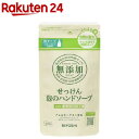 ミヨシ石鹸 無添加せっけん 泡のハンドソープ リフィル(220ml)【100ycpb】【ミヨシ無添加シリーズ】[詰め替え]