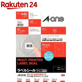 エーワン ラベルシール きれいにはがせる 44面 48.3×25.4mm 31268(10シート)【エーワン】[FBA 宛名シール 宛名ラベルシール タックシール a-one]