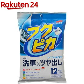 ソフト99 フクピカ 洗車&ツヤ出し W-220 00468(12枚入)【ソフト99】