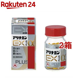【第3類医薬品】アリナミンEXプラスα(80錠*2箱セット)【アリナミン】