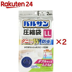 バルサン ふとん圧縮袋 LL(2枚入×2セット)【バルサン】