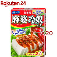 麻婆冷奴の素(2袋入×20セット(1袋70g))【丸美屋】