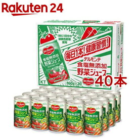 デルモンテ 食塩無添加 野菜ジュース(160g*40本セット)【デルモンテ】