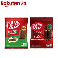 キットカット カカオ72％ ＆ 鉄分補給withミロ 2種アソート(6袋)【キットカット】