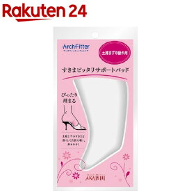 アーチフィッター フットケア すきまピッタリサポートパッド(1足分)【アーチフィッター】