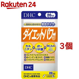 DHC ダイエットパワー 20日分(60粒*3コセット)【DHCサプリメント　ダイエット】