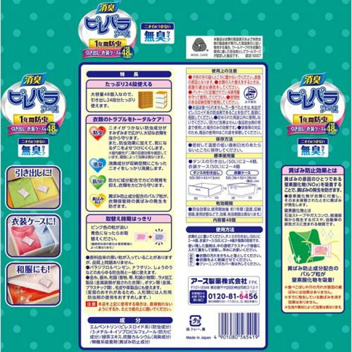 楽天市場】ピレパラアース 消臭 1年用 引き出し・衣装ケース用 衣類用 防虫剤 無臭タイプ(48包*3個セット)【ピレパラアース】 : 楽天24 楽天市場】ピレパラアース 消臭 1年用 引き出し・衣装ケース用 衣類用 防虫剤 無臭タイプ(48包*3個セット)【ピレパラアース】 : 楽天24