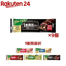 【1種類を選べる】アサヒ 1本満足バー シリアルシリーズ(9本入)【1本満足バー】