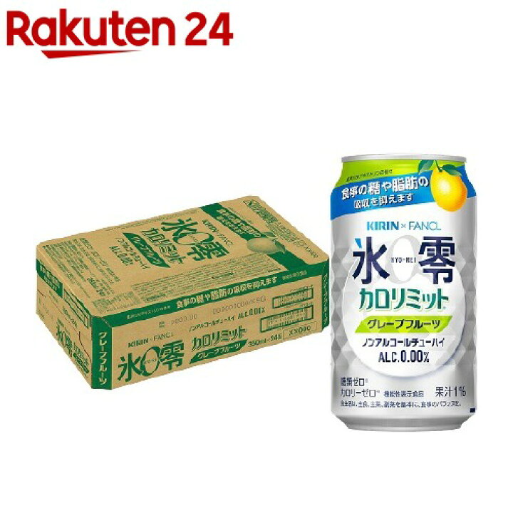 楽天市場 キリン ファンケル ノンアルコールチューハイ 氷零 カロリミット グレープフルーツ 350ml 24本入 氷零 楽天24