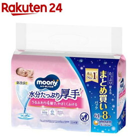 ムーニー おしりふき 水分たっぷり 厚手 詰替(64枚×8個)【ムーニー　ベビーケアウエット】