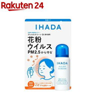 イハダ アレルスクリーン EX(50g)【イハダ(IHADA)】[花粉対策スプレー 肌バリア保護]