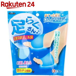 足らくさん 足裏冷却ジェル袋 フリーサイズ AR2A-48(1足分)