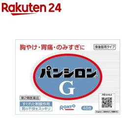 【第2類医薬品】パンシロンG(48包)【パンシロン】[胸やけ 胃痛 のみすぎに すぐれた制酸作用 胃薬]