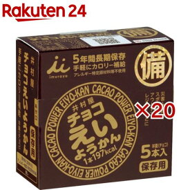 井村屋 チョコえいようかん(5本入×20セット(1本55g))【井村屋】