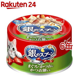 銀のスプーン 缶 まぐろ・かつおにかつお節入り(70g*6缶セット)【1909_pf02】【銀のスプーン】[キャットフード]