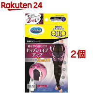 寝ながらメディキュット ヒップシェイプアップ 着圧 スパッツ Lサイズ(1足*2個セット)【メディキュット(Q…