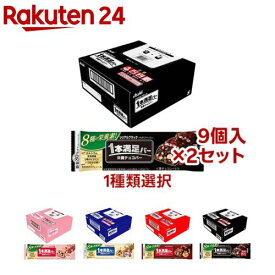 【1種類を選べる】アサヒ 1本満足バー シリアルシリーズ(9本入×2セット)【1本満足バー】