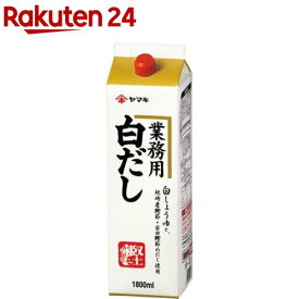 ヤマキ 白だし 紙パック(1800ml)【ヤマキ】[おだし 大容量 うどん 煮物 プロ仕様]
