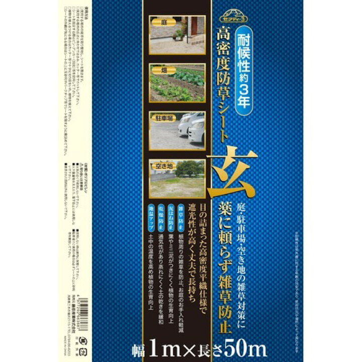 楽天市場】セフティー3 高密度防草シート 玄 1MX50M(1枚入)【セフティー3】 : 楽天24