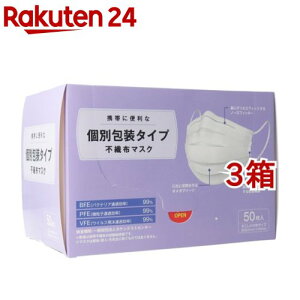 個別包装タイプ 不織布マスク すこし小さめサイズ(50枚入*3箱セット)【日本マスク】