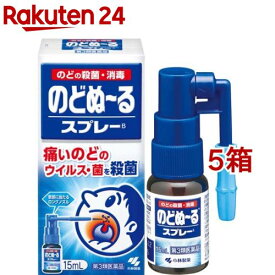 【第3類医薬品】のどぬーるスプレーB(15ml*5箱セット)【のどぬーるスプレー】