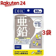DHC 亜鉛 60日分( 60粒×3袋セット)【DHCサプリメント　ベ−シック】
