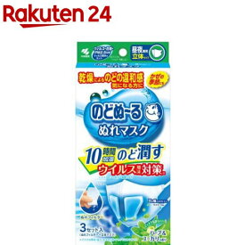 のどぬ〜る ぬれマスク 昼夜兼用 立体タイプ ハーブ＆ユーカリの香り(3セット入)【のどぬ〜る(のどぬーる)】