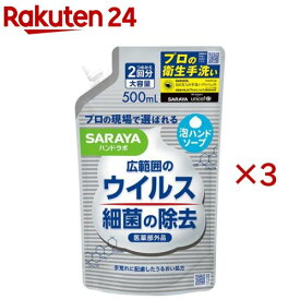 ハンドラボ 薬用泡ハンドソープ 詰替(500ml×3セット)【ハンドラボ】