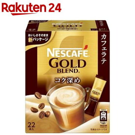 ネスカフェ ゴールドブレンド コク深め スティックコーヒー(22本入)【ネスカフェ(NESCAFE)】