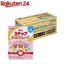 楽天市場】明治ステップ らくらくキューブ 28g×48袋入の通販