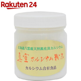 真空カルシウム粉末(150g)