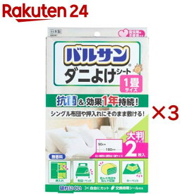 バルサン ダニよけシート 1畳サイズ 90*180cm(2枚入×3セット)【バルサン】