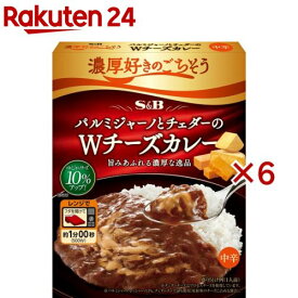【訳あり】濃厚好きのごちそう パルミジャーノとチェダーのWチーズカレー 中辛(150g×6セット)