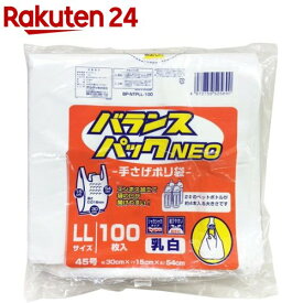 バランスパック ネオ 手さげポリ袋 乳白 LLサイズ 45号(100枚入)【オルディ】