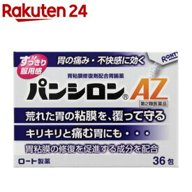 【第2類医薬品】パンシロンAZ(36包)【パンシロン】[胃の痛み・不快感に効く すっきり服用感 胃薬]