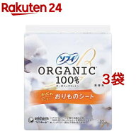 ソフィおりものシート オーガニックコットン 無香料(52枚入*3袋セット)【ソフィ　ライナー】