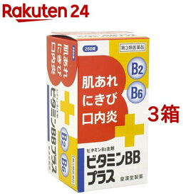 【第3類医薬品】ビタミンBBプラス「クニヒロ」(250錠*3コセット)【クニヒロ】