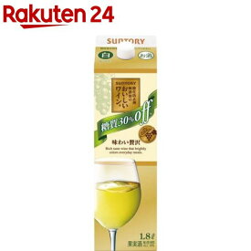 サントリー 酸化防止剤無添加のおいしいワイン。糖質30％オフ 白 紙パック(1800ml)【酸化防止剤無添加のおいしいワイン。】