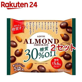 糖質オフ アーモンドチョコレート シェアパック(98g*2セット)