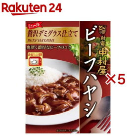ビーフハヤシ 贅沢デミグラス仕立て(180g×5セット)【新宿中村屋】