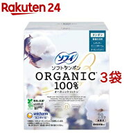 ソフィ ソフトタンポン オ-ガニックコットン レギュラー オーガニック タンポン(29個入*3袋セット)【ソフ…