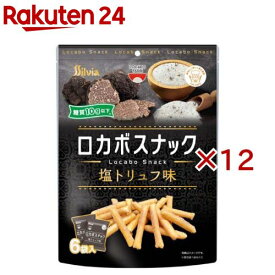 ロカボスナック 塩トリュフ味(6袋入×12セット(1袋10g))