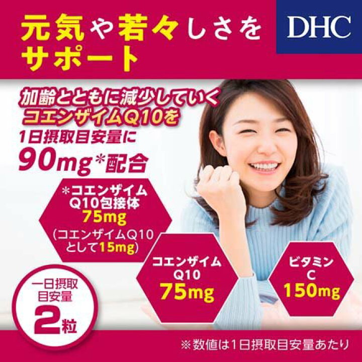 楽天市場】DHC コエンザイムQ10 包接体 20日分(40粒)【DHC サプリメント】 : 楽天24 楽天市場】DHC コエンザイムQ10 包接体 20日分(40粒)【DHC サプリメント】 : 楽天24