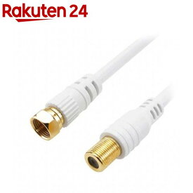 ホーリック アンテナ延長ケーブル 1m ホワイト F型接栓メス／ネジ式コネクタ(1個)