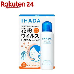 イハダ(IHADA)アレルスクリーン EX 100g