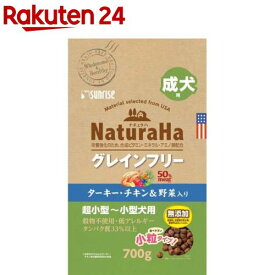 ナチュラハ グレインフリー ターキー・チキン＆野菜入り 成犬用 小粒(700g)【ナチュラハ】